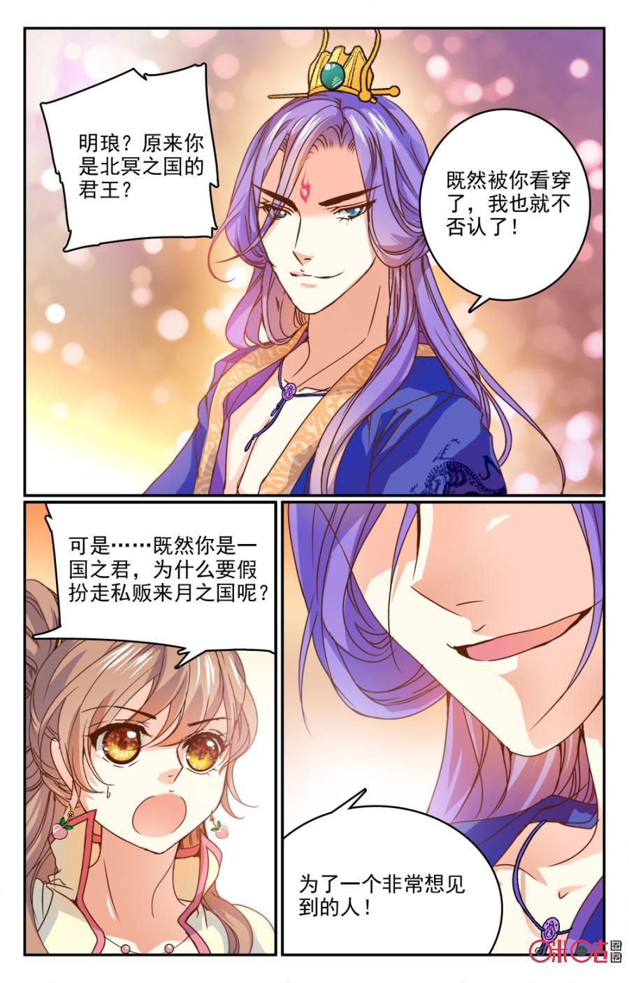 《月之国度》第11话 第2页