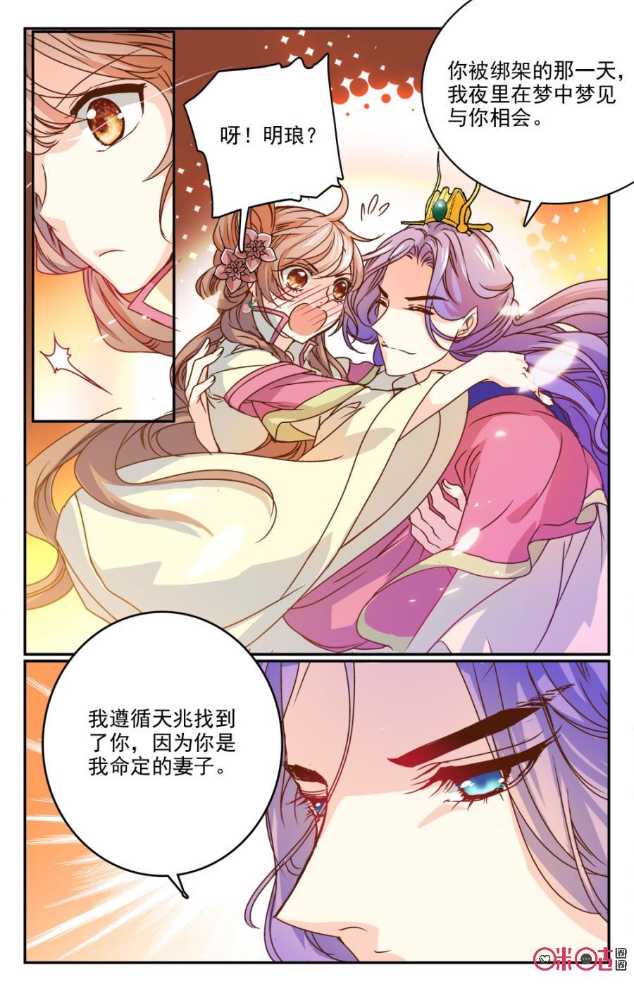 《月之国度》第11话 第3页