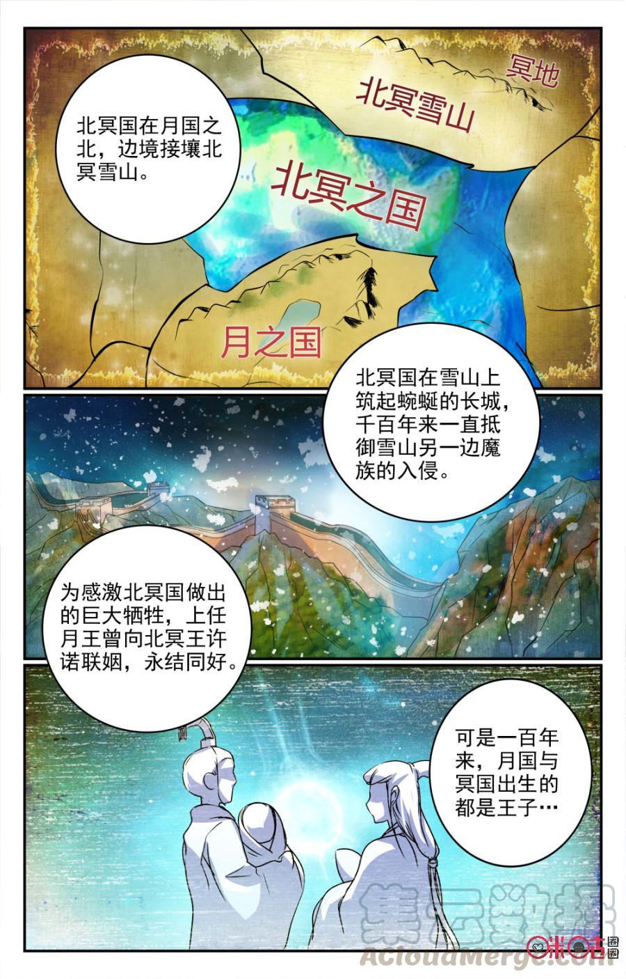 《月之国度》第11话 第4页