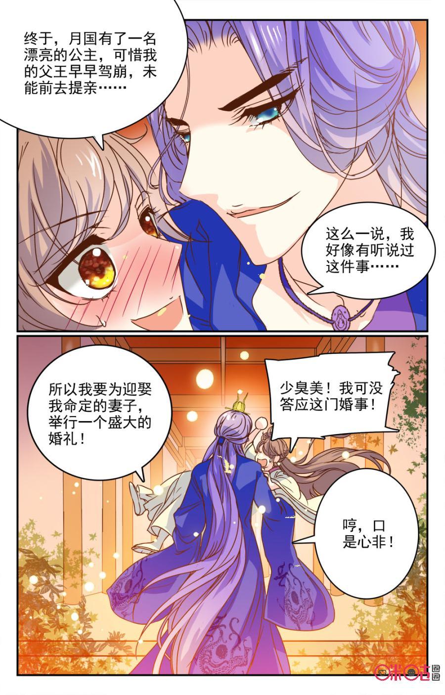 《月之国度》第11话 第5页