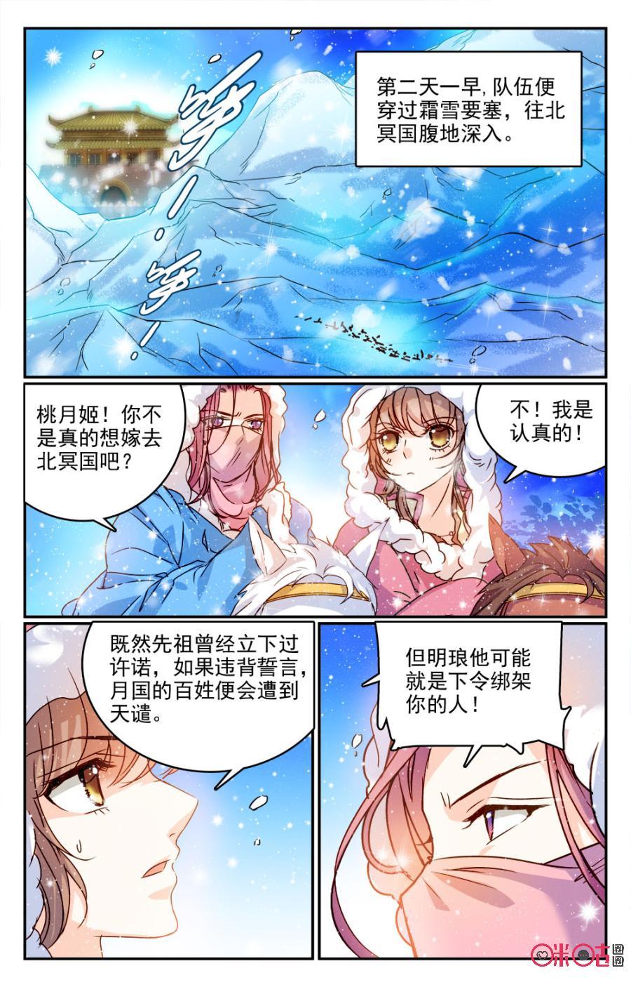 《月之国度》第11话 第6页