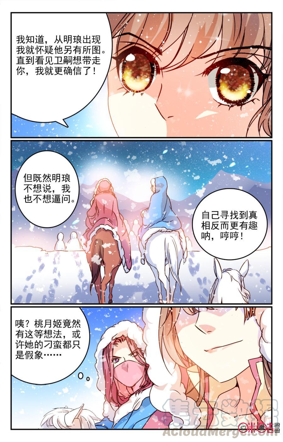《月之国度》第11话 第7页