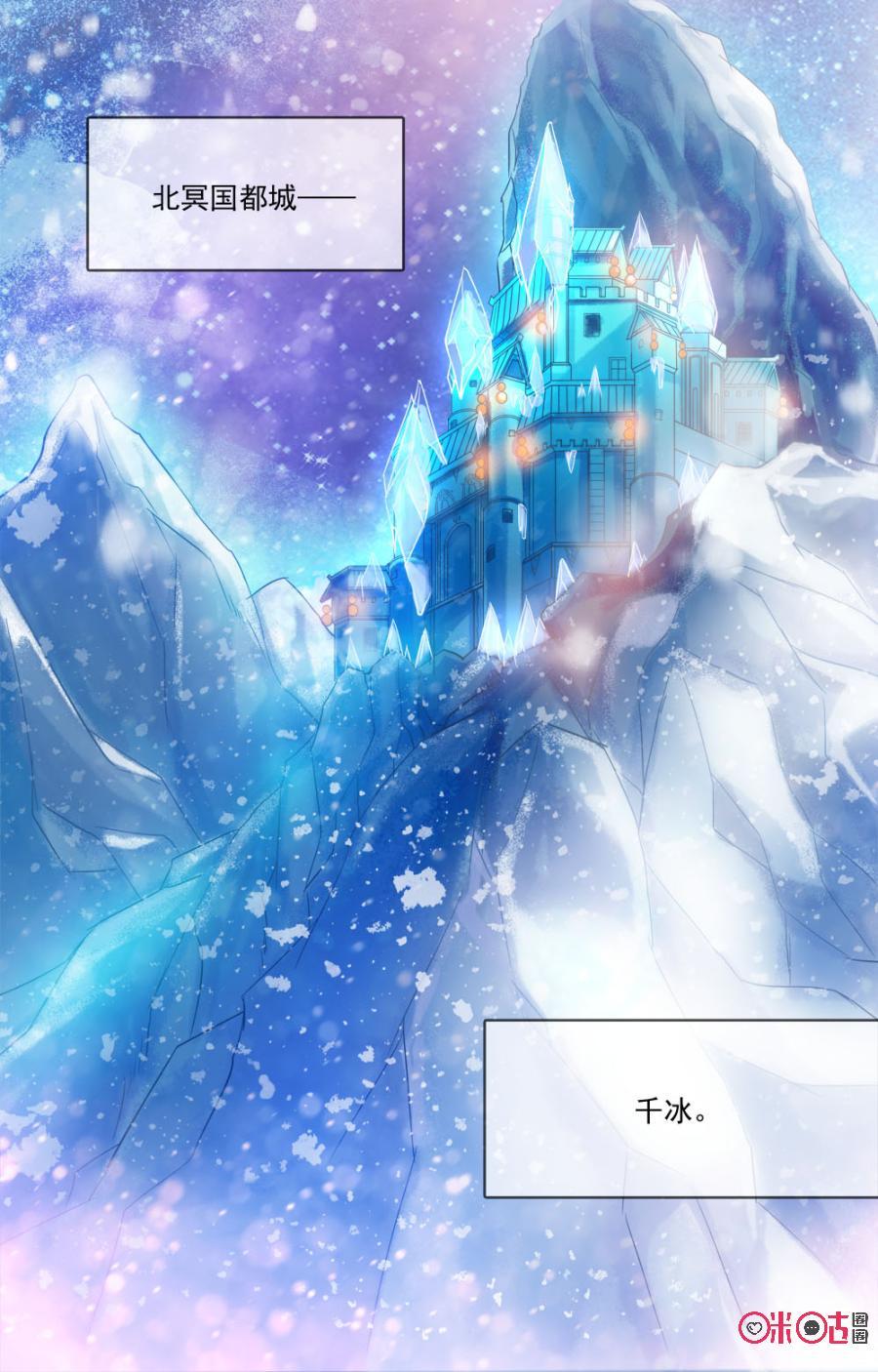 《月之国度》第11话 第8页