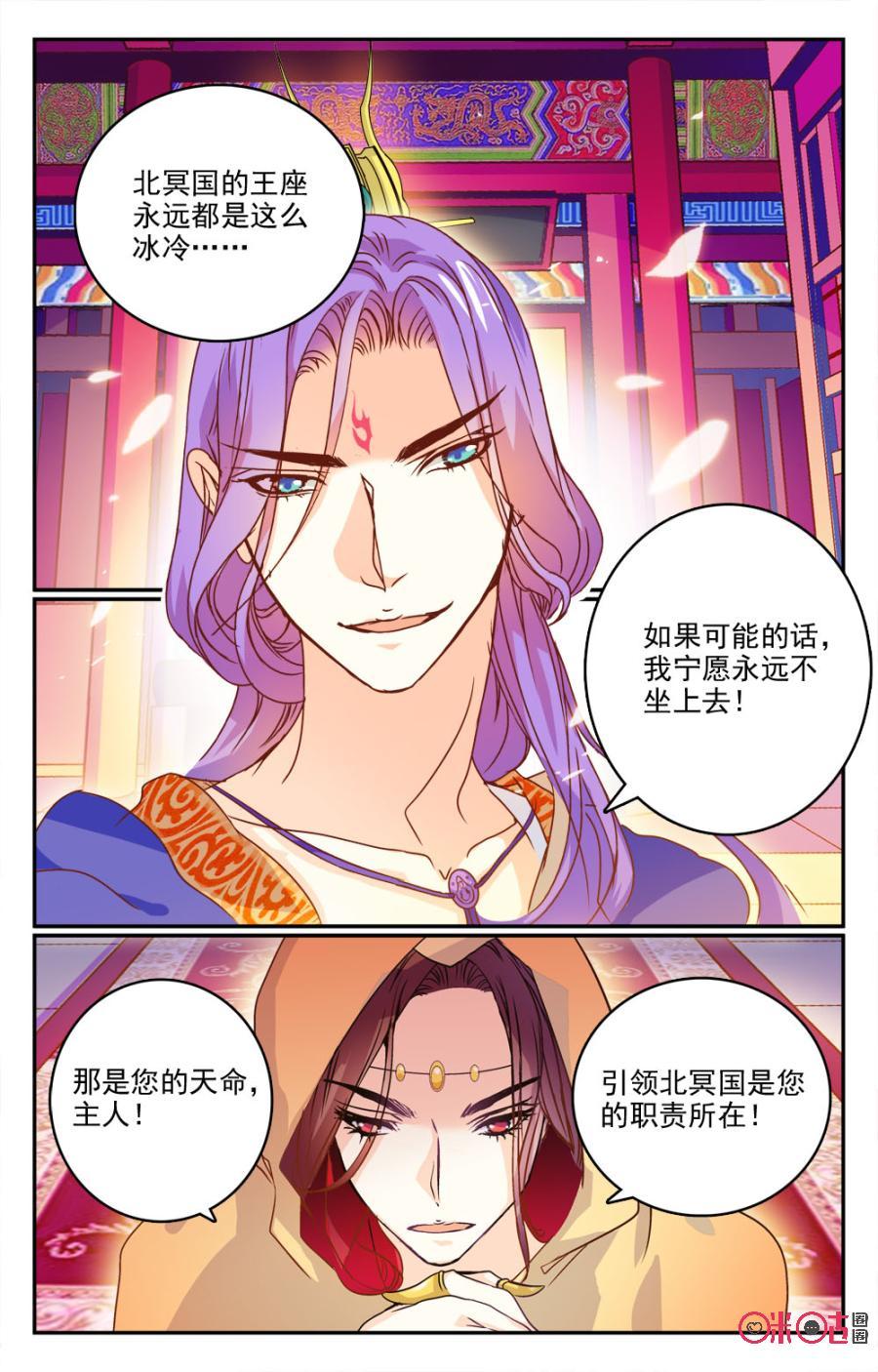 《月之国度》第11话 第9页