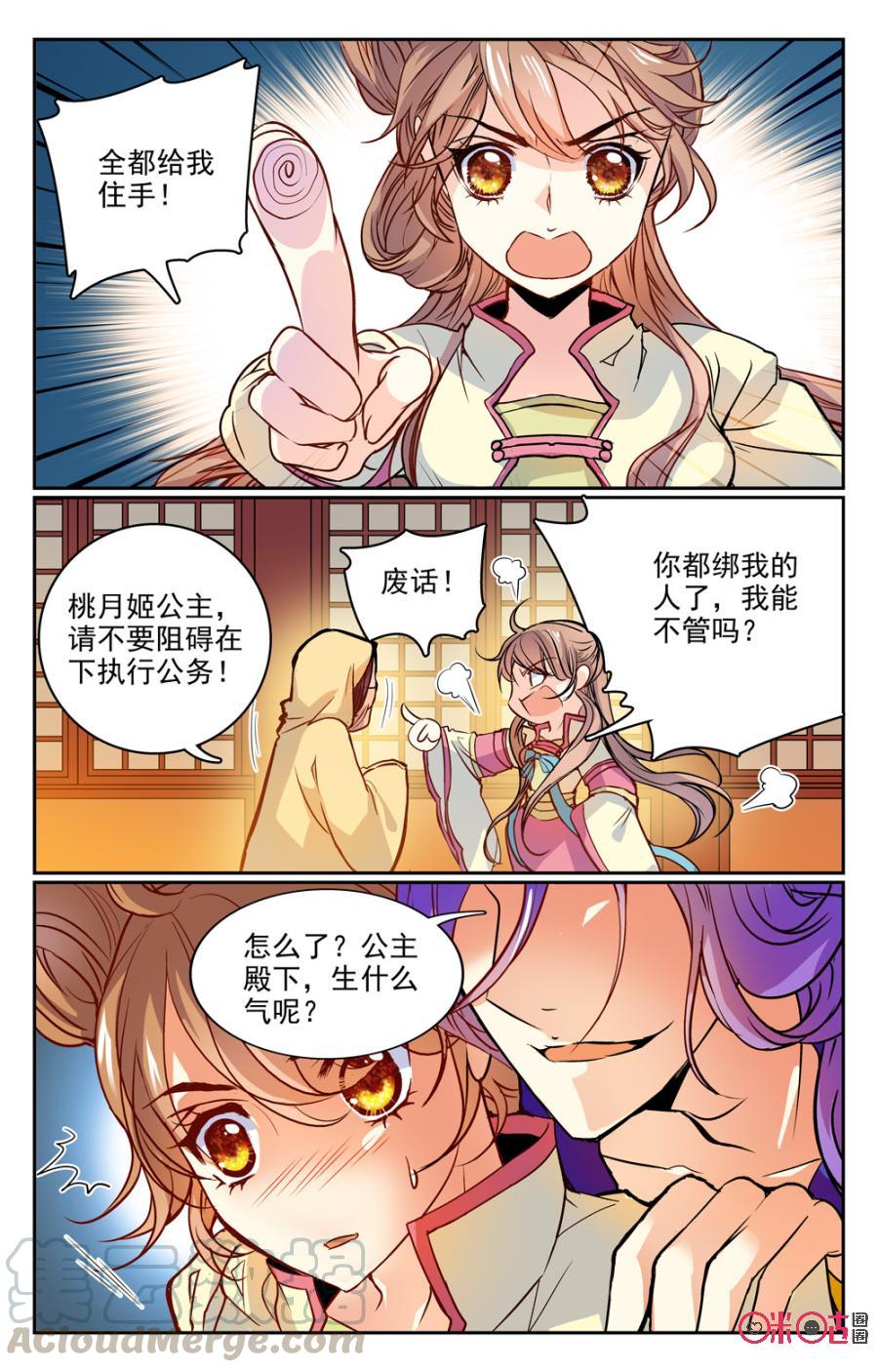《月之国度》第10话 第10页