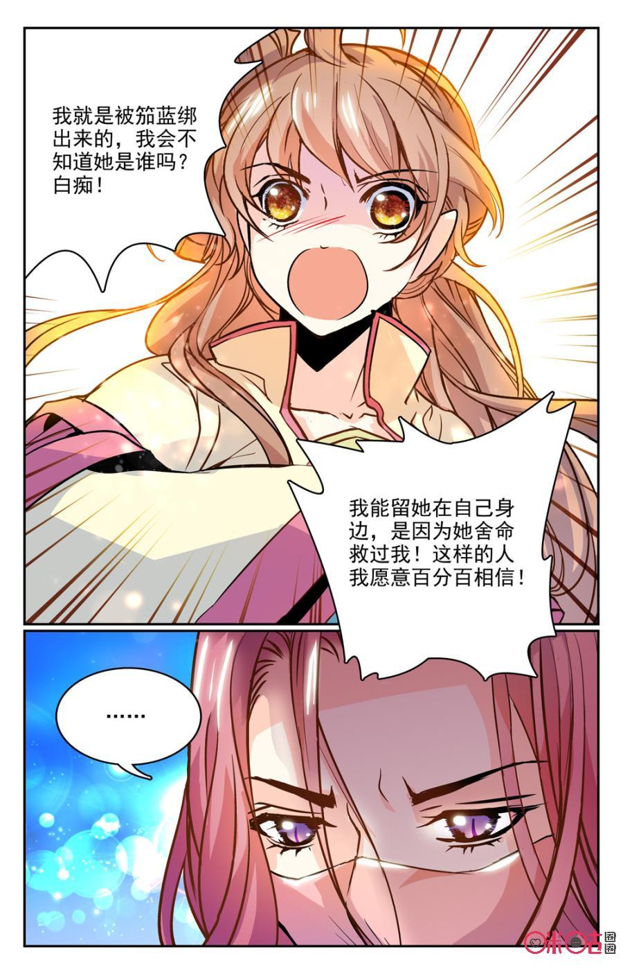 《月之国度》第10话 第12页