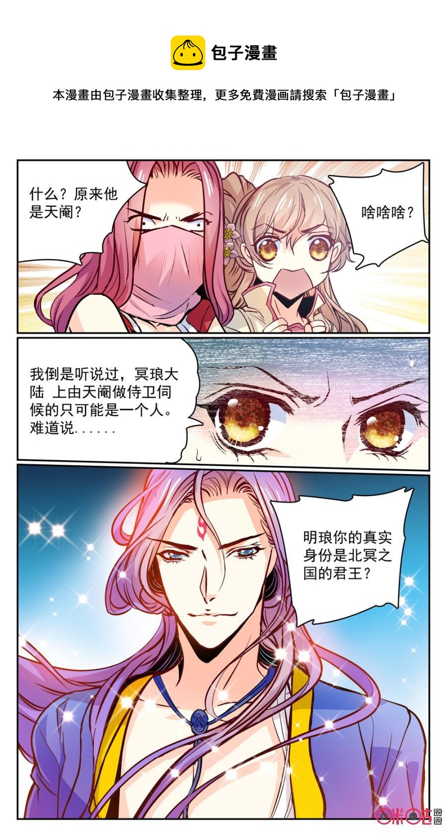 《月之国度》第10话 第15页