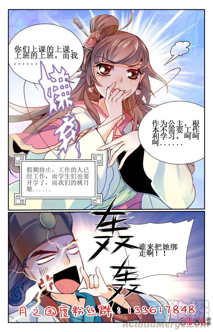 《月之国度》第10话 第16页