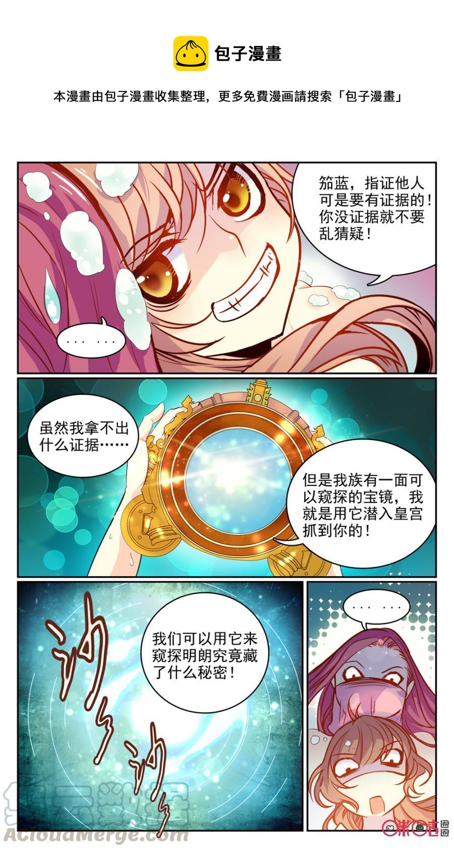 《月之国度》第10话 第1页