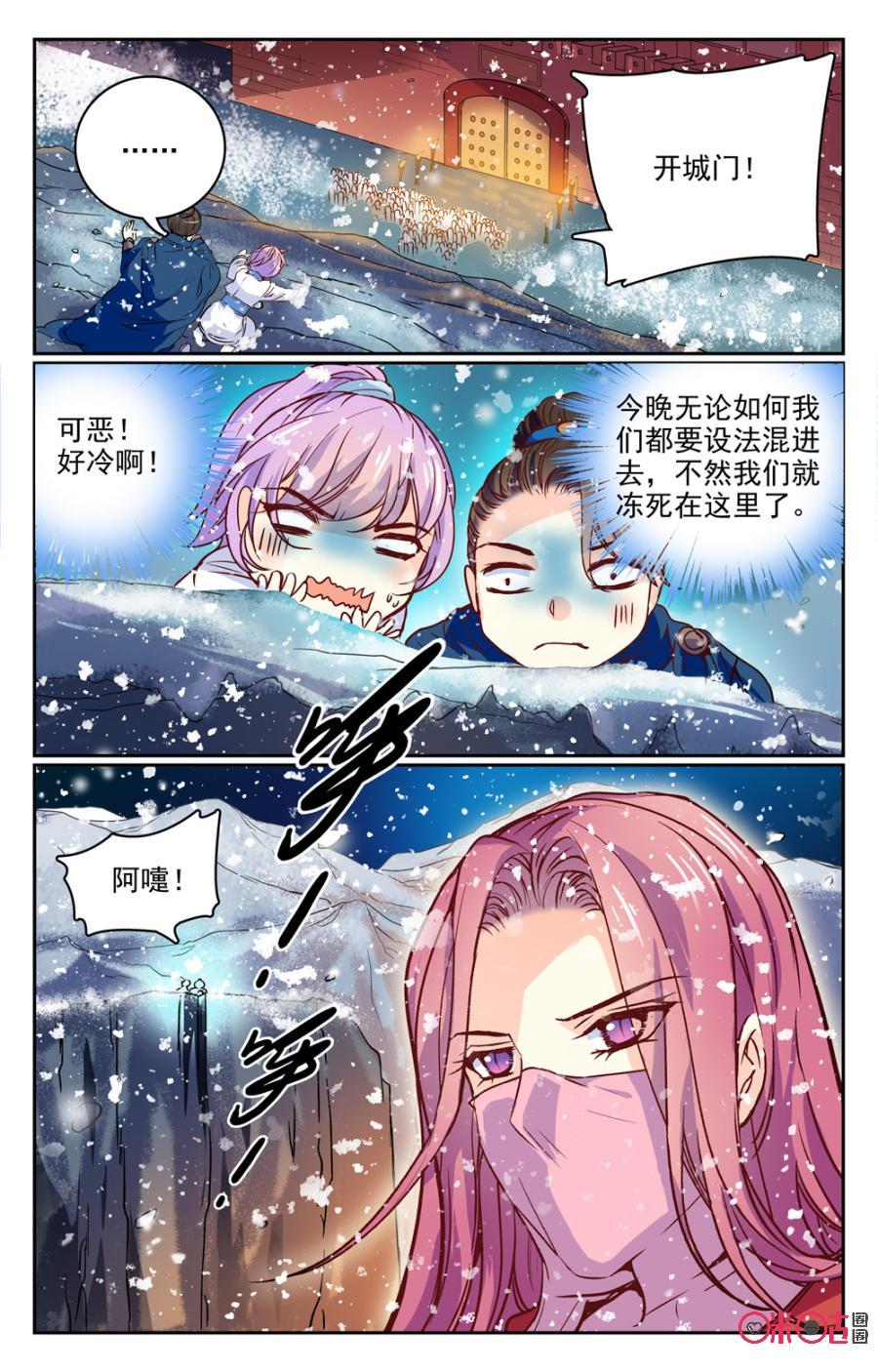 《月之国度》第10话 第20页