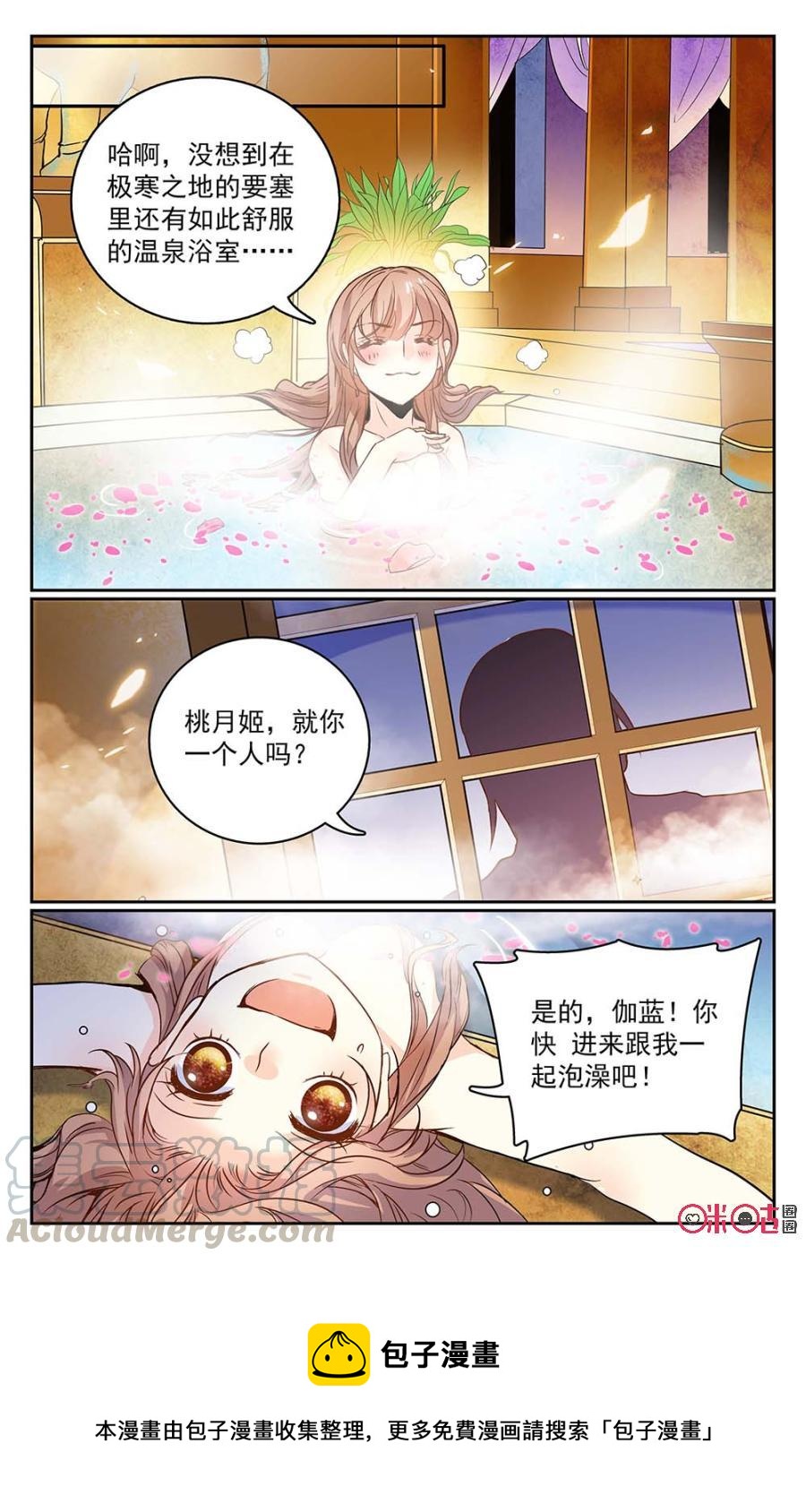 《月之国度》第10话 第22页