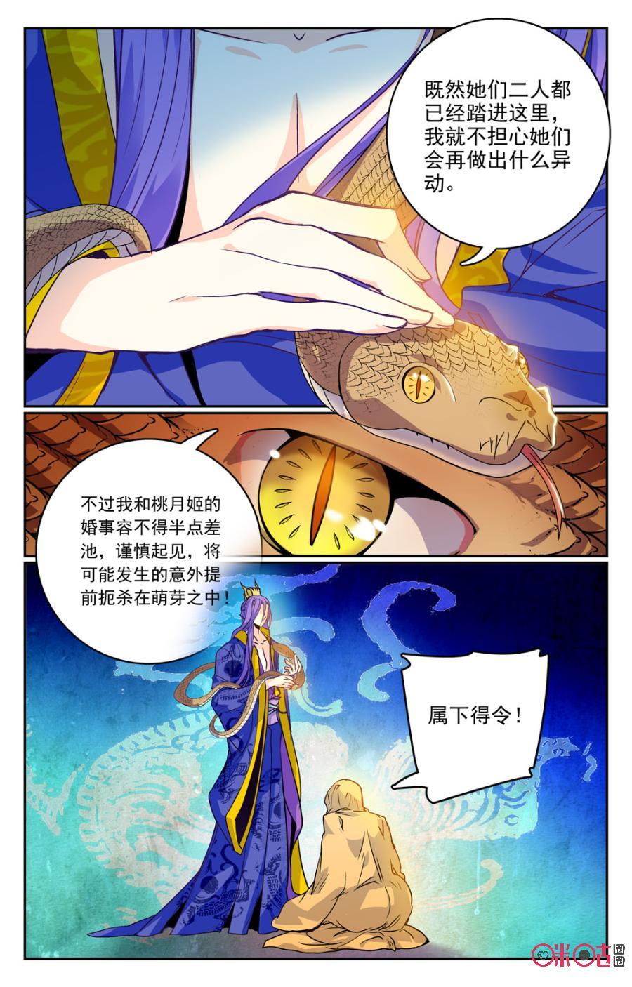 《月之国度》第10话 第6页