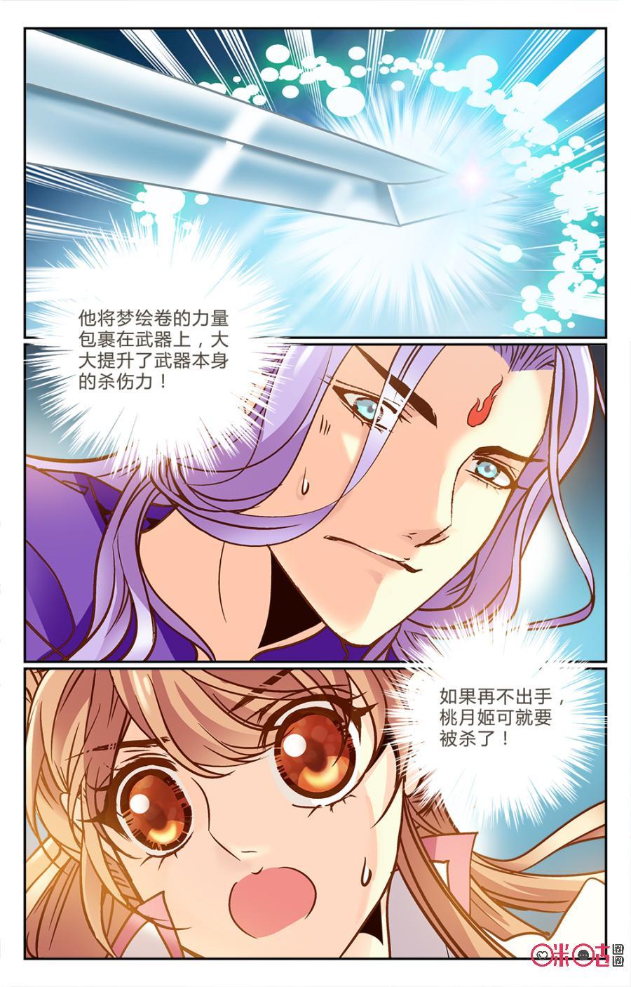 《月之国度》第9话 第11页
