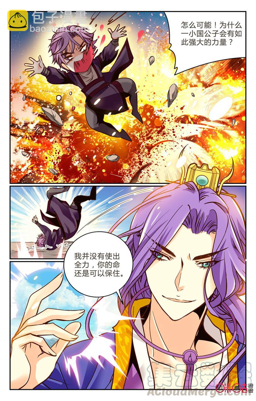 《月之国度》第9话 第13页