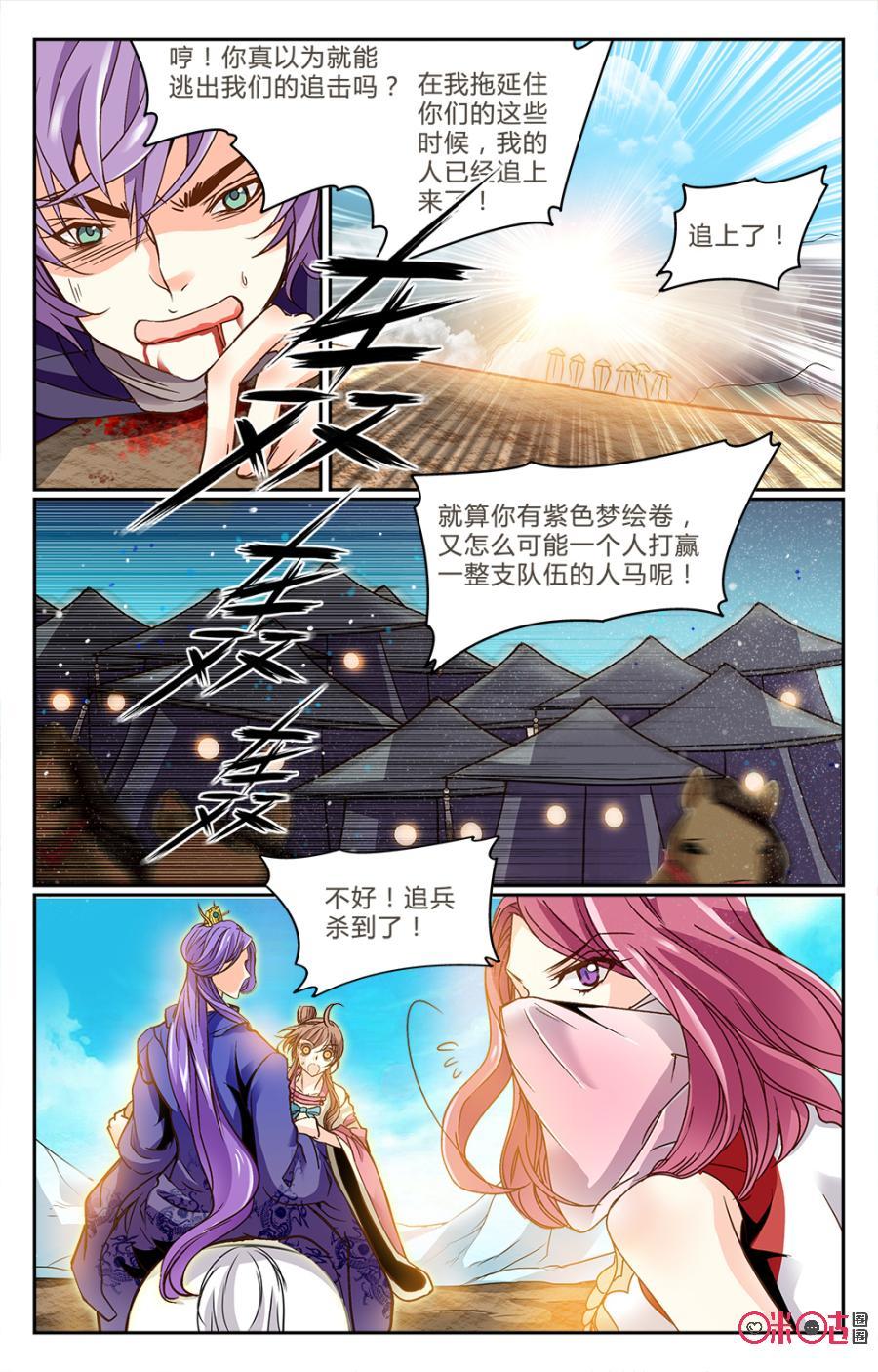 《月之国度》第9话 第14页