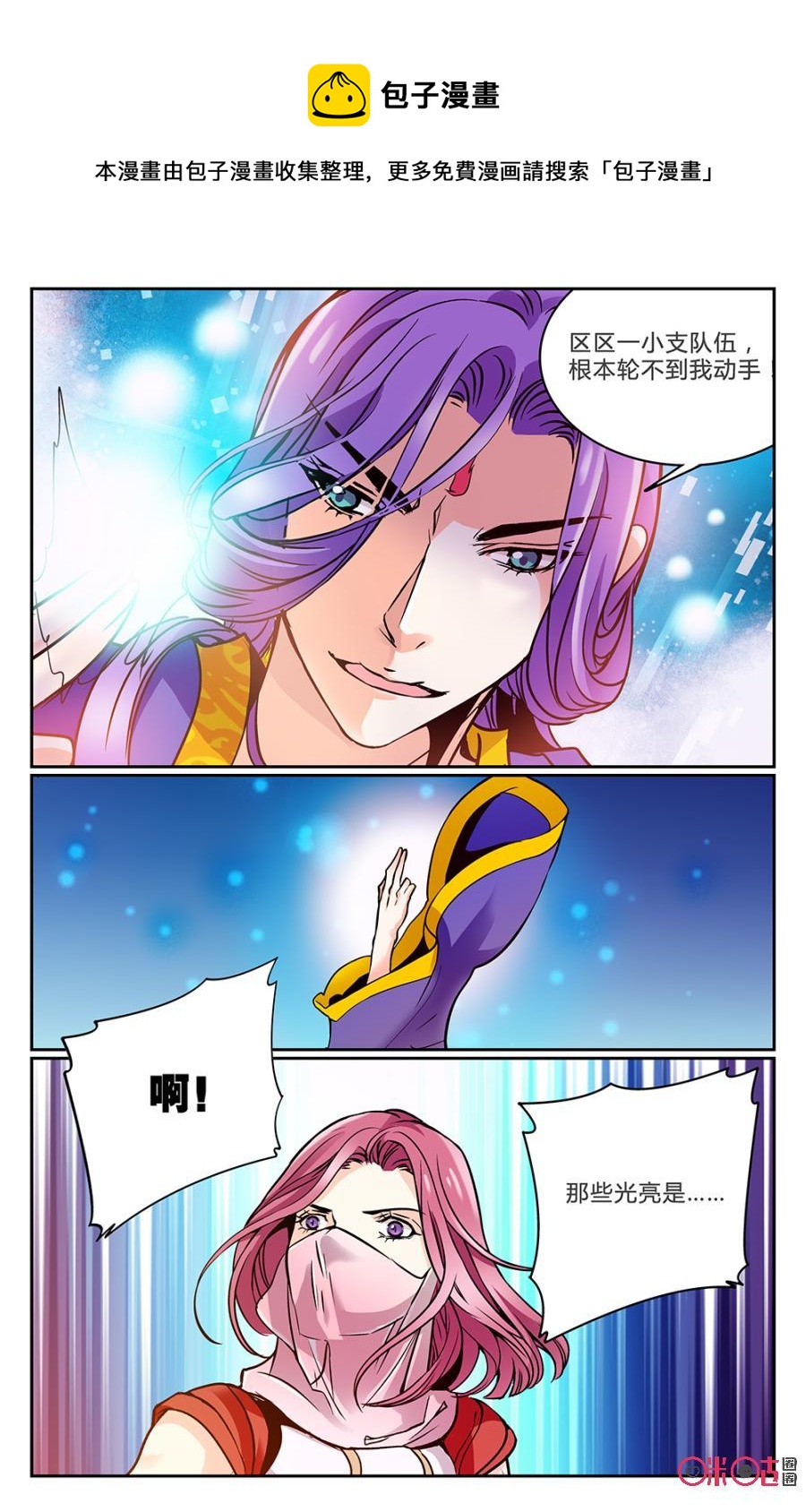 《月之国度》第9话 第15页