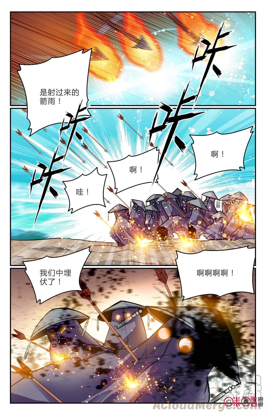 《月之国度》第9话 第16页