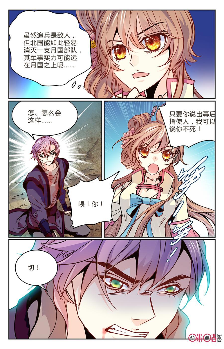 《月之国度》第9话 第17页
