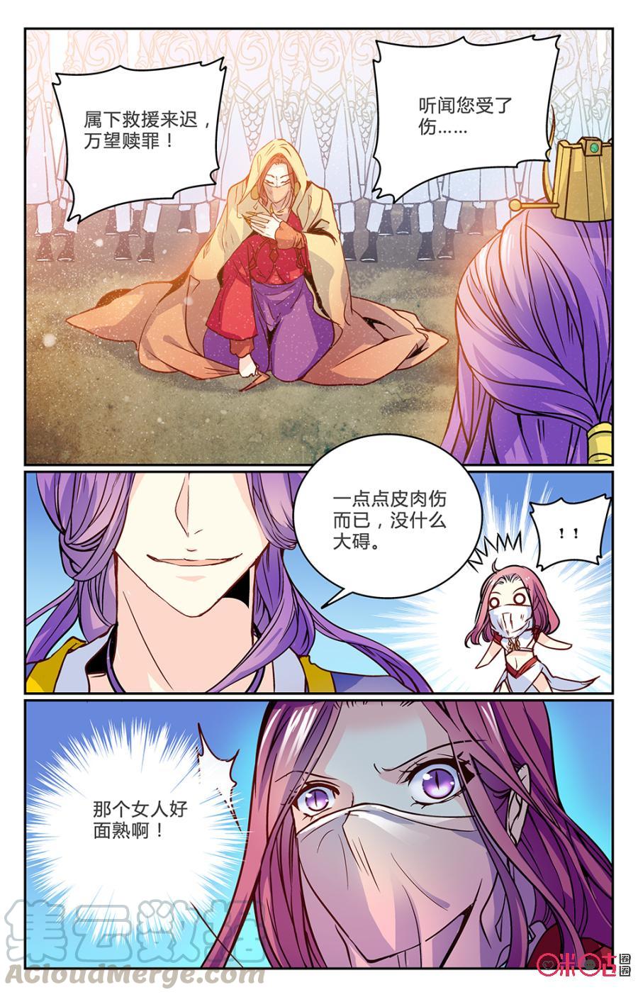《月之国度》第9话 第19页