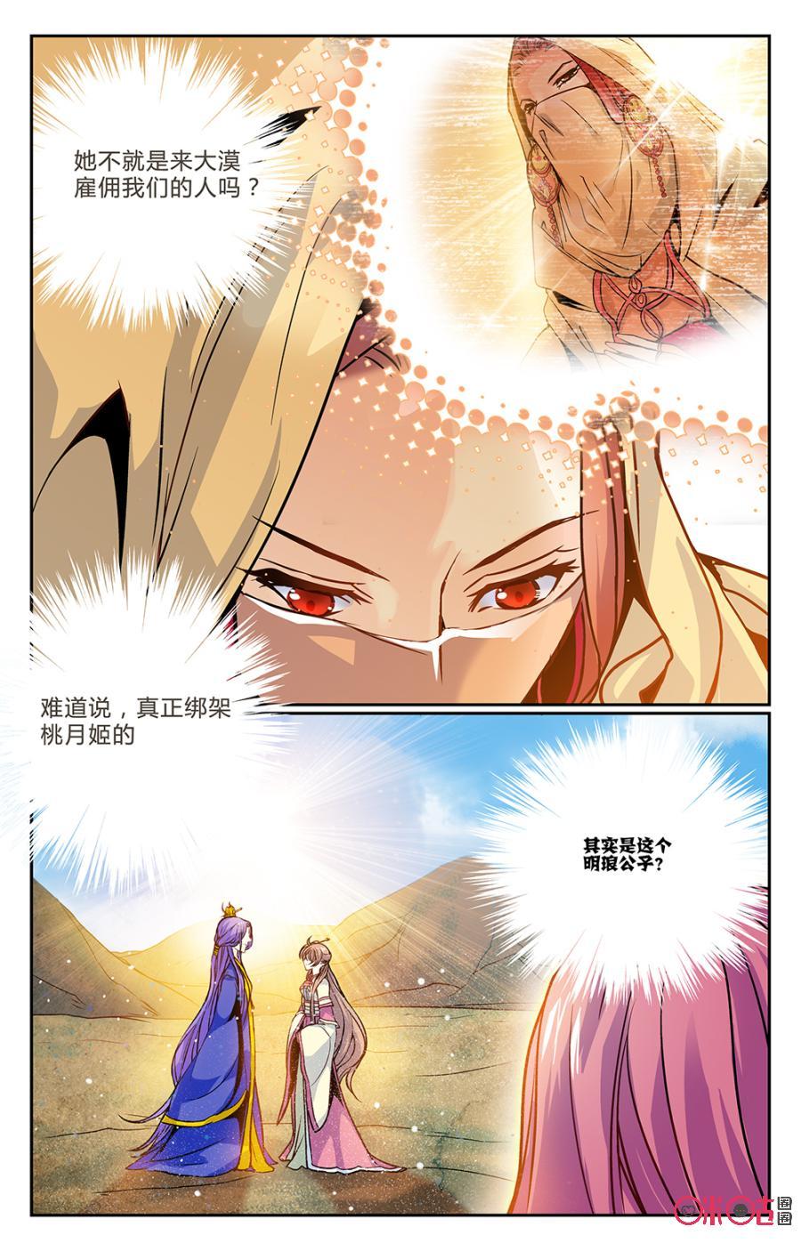 《月之国度》第9话 第20页