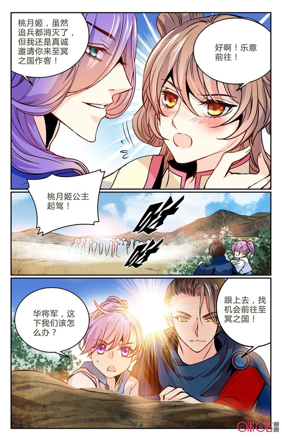 《月之国度》第9话 第21页