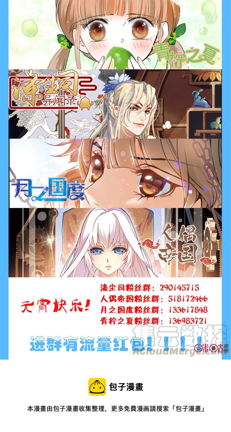 《月之国度》第9话 第22页