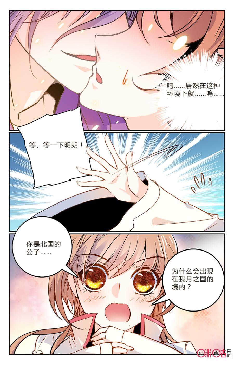 《月之国度》第9话 第2页
