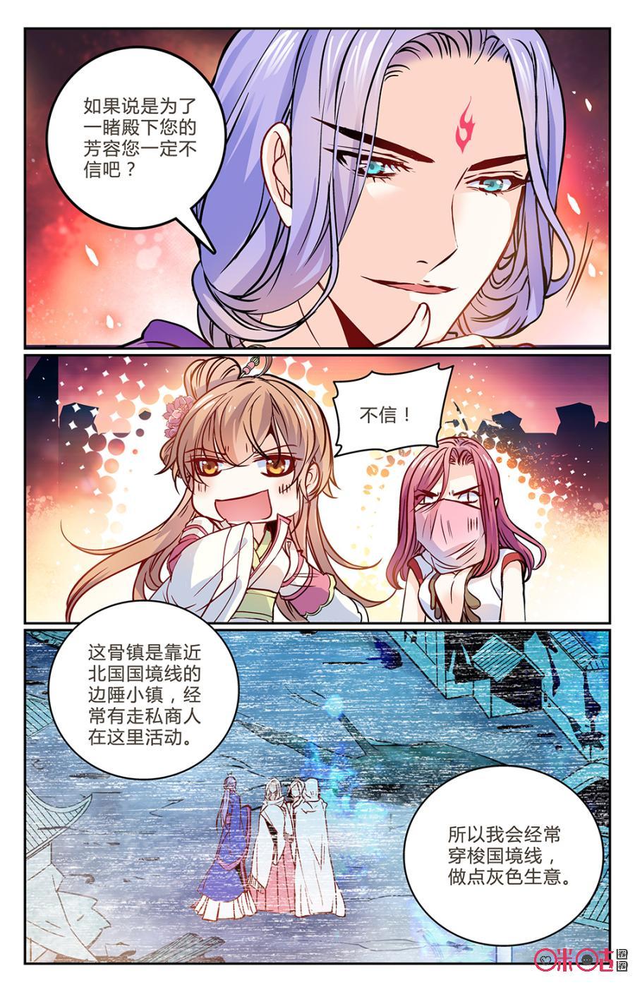 《月之国度》第9话 第3页