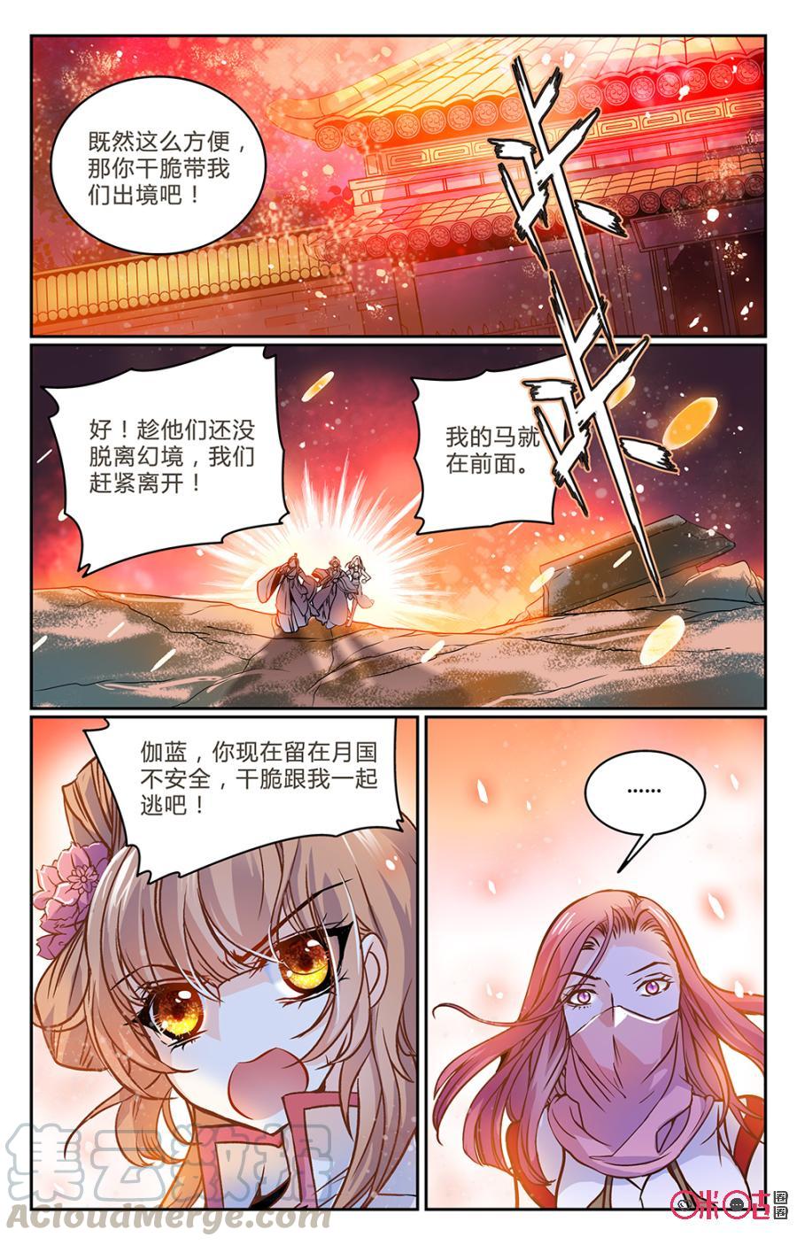 《月之国度》第9话 第4页