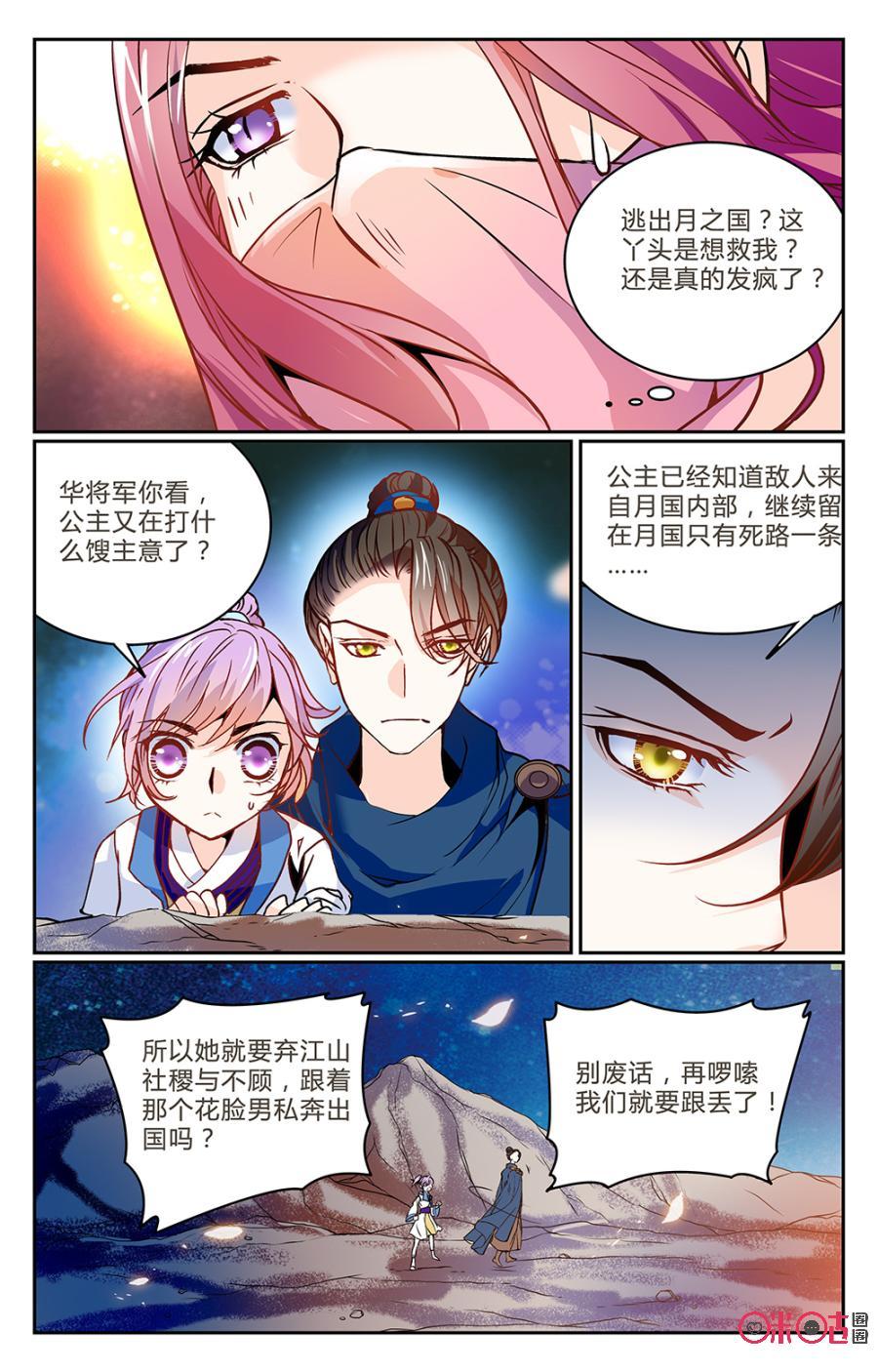 《月之国度》第9话 第5页