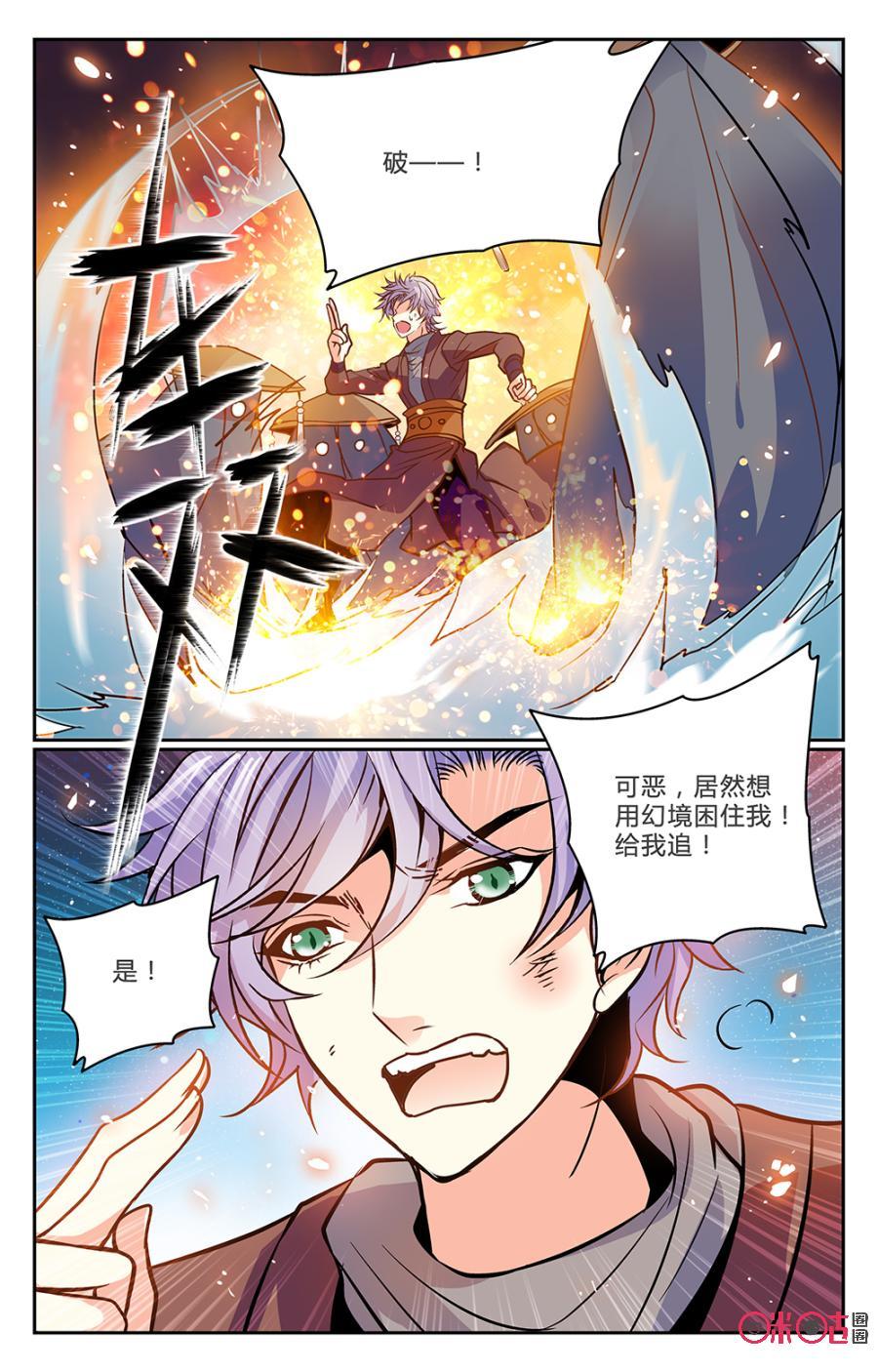 《月之国度》第9话 第6页
