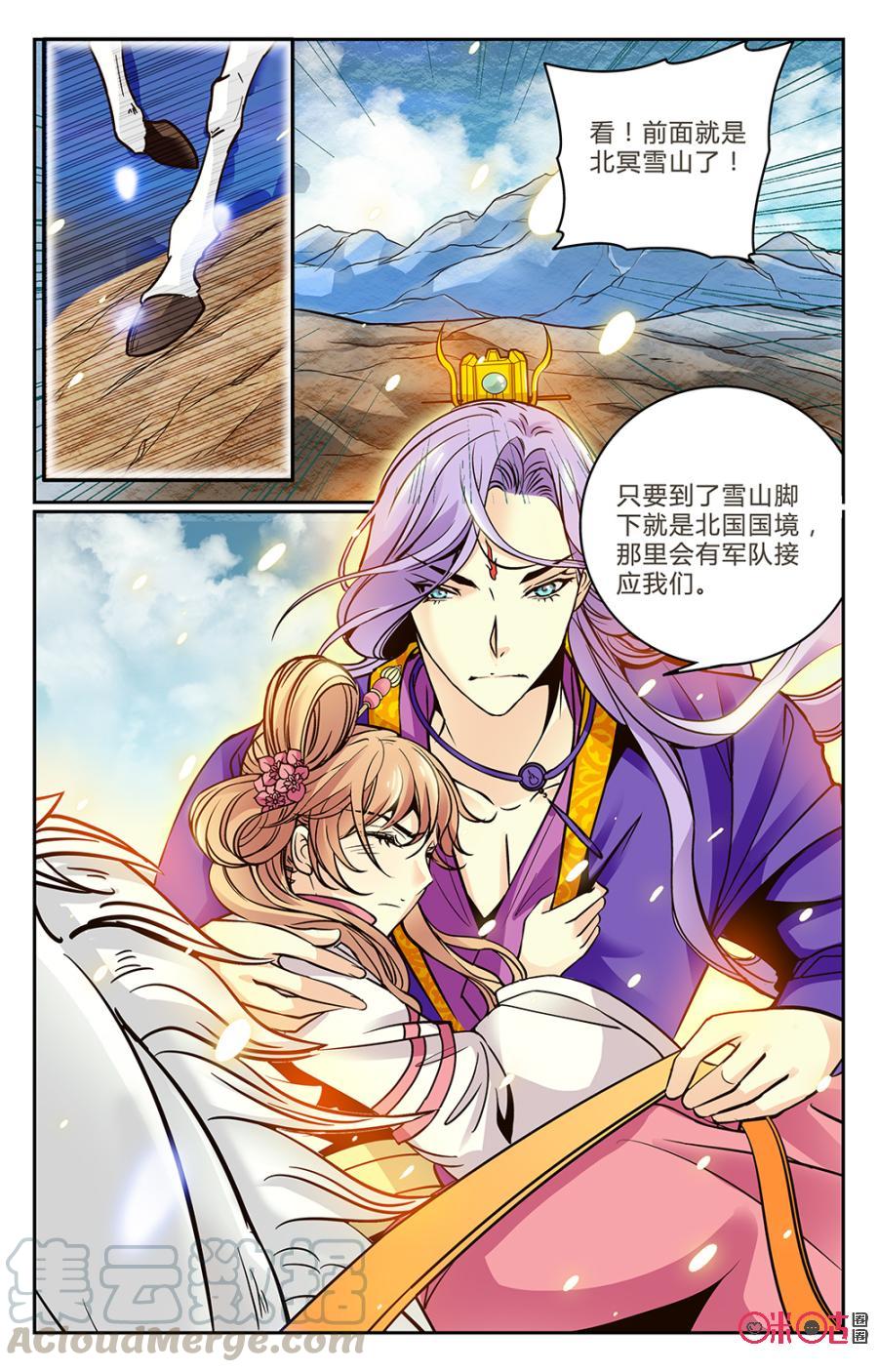 《月之国度》第9话 第7页