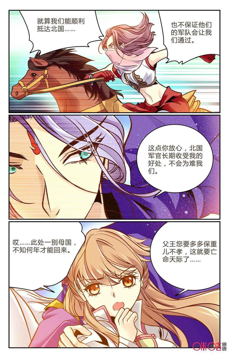 《月之国度》第9话 第8页