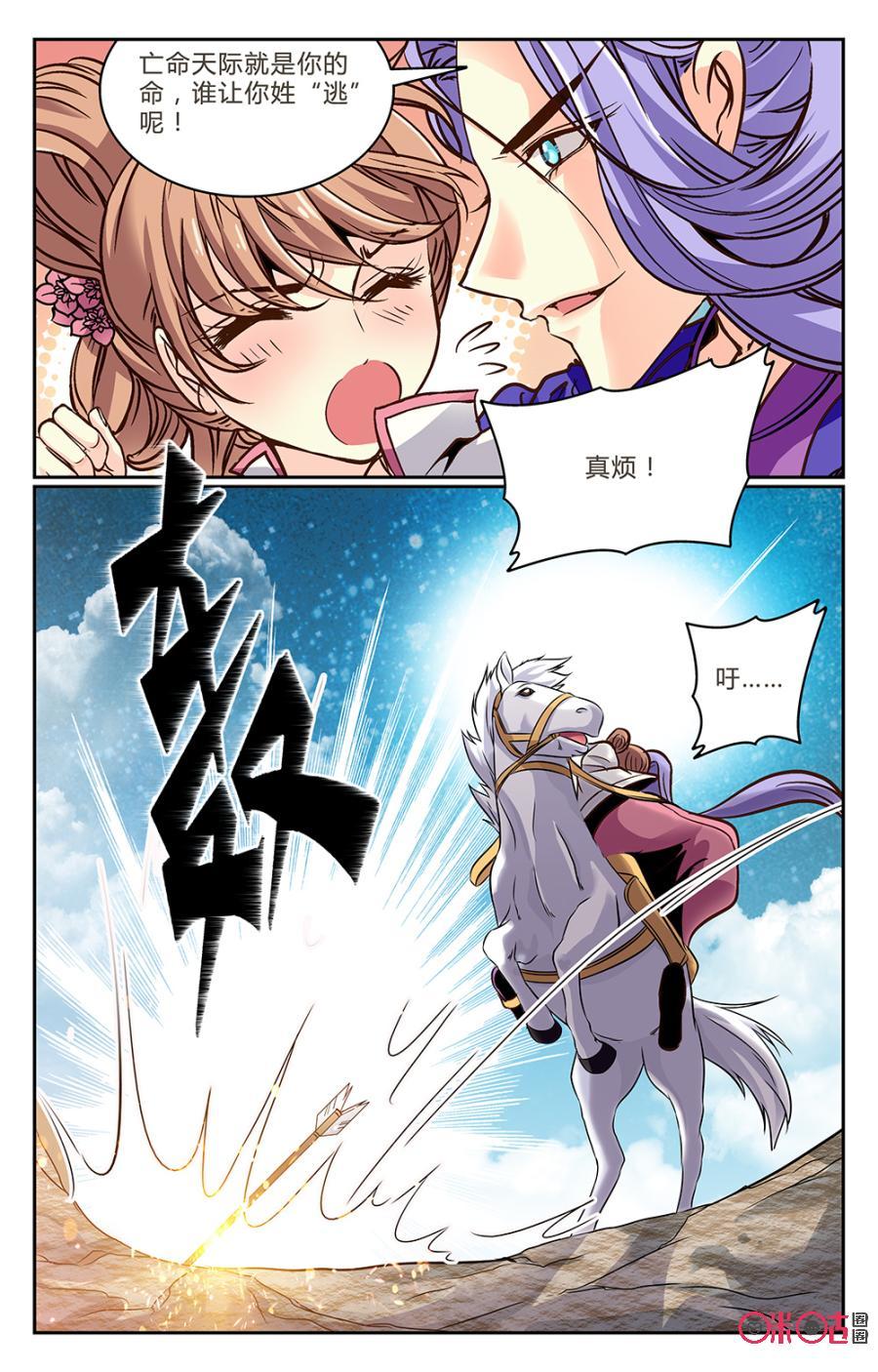 《月之国度》第9话 第9页