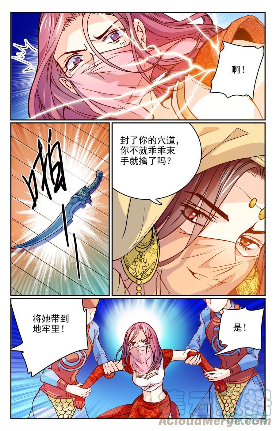 《月之国度》第10话天气太冷？ 第15页