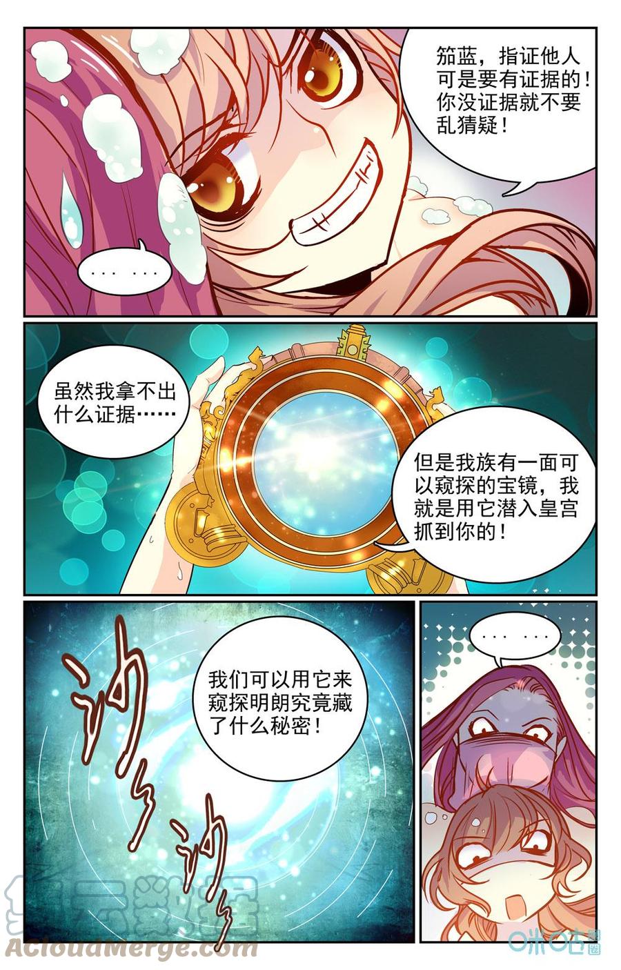 《月之国度》第10话天气太冷？ 第7页