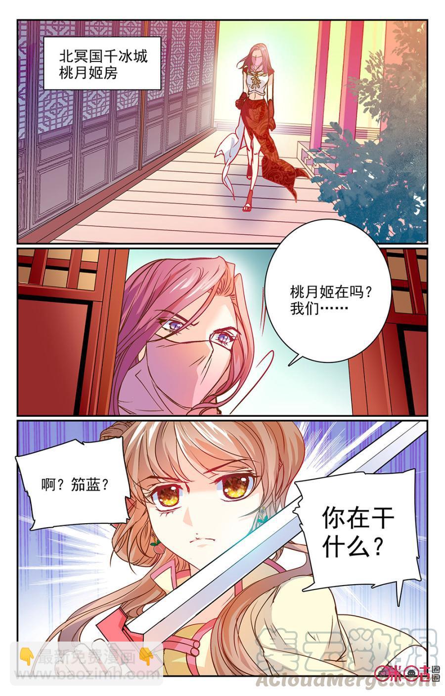 《月之国度》第12话 第10页