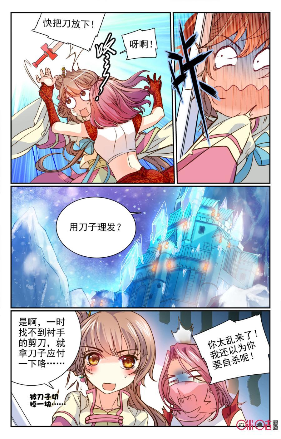 《月之国度》第12话 第11页
