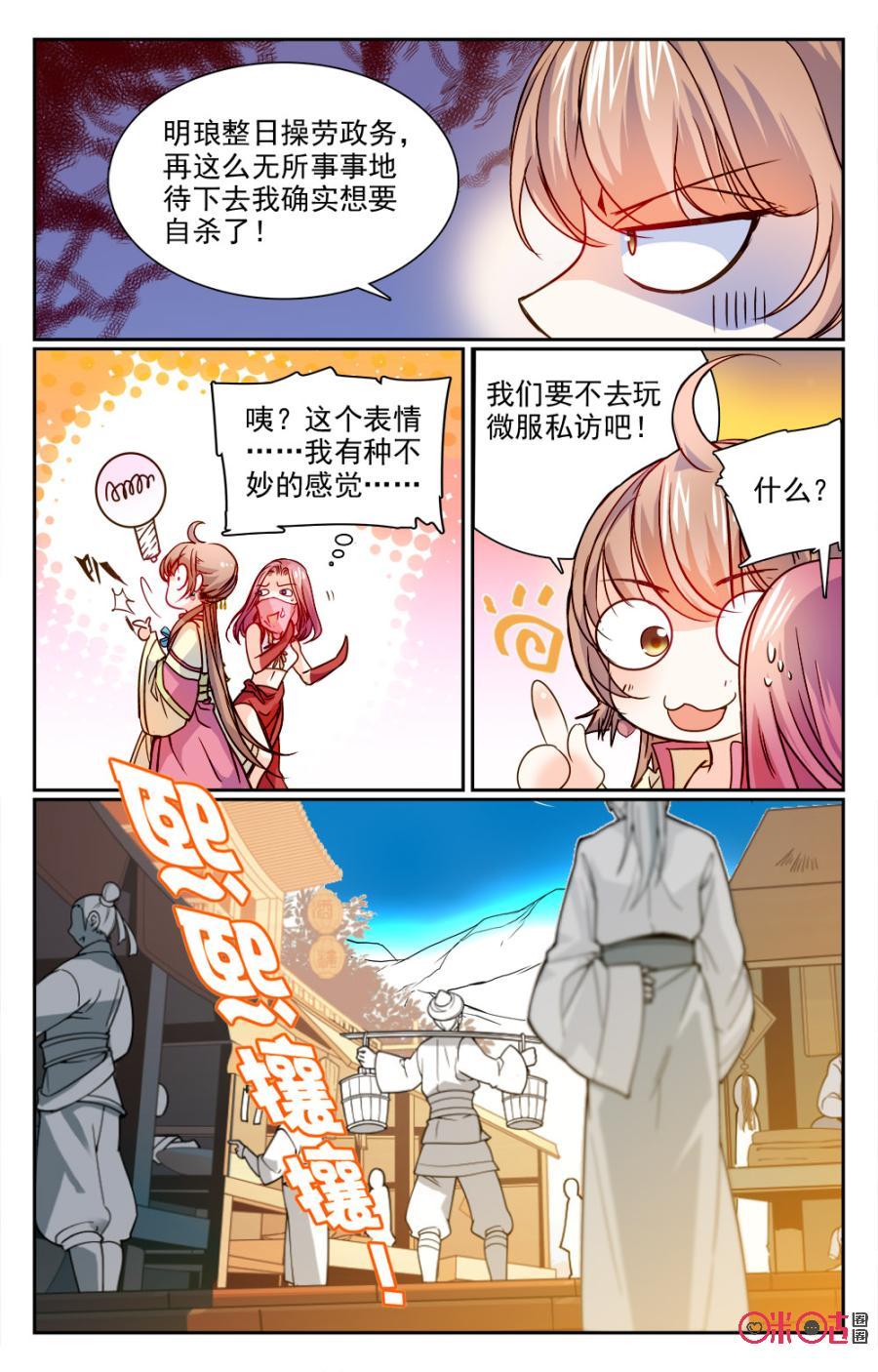 《月之国度》第12话 第12页