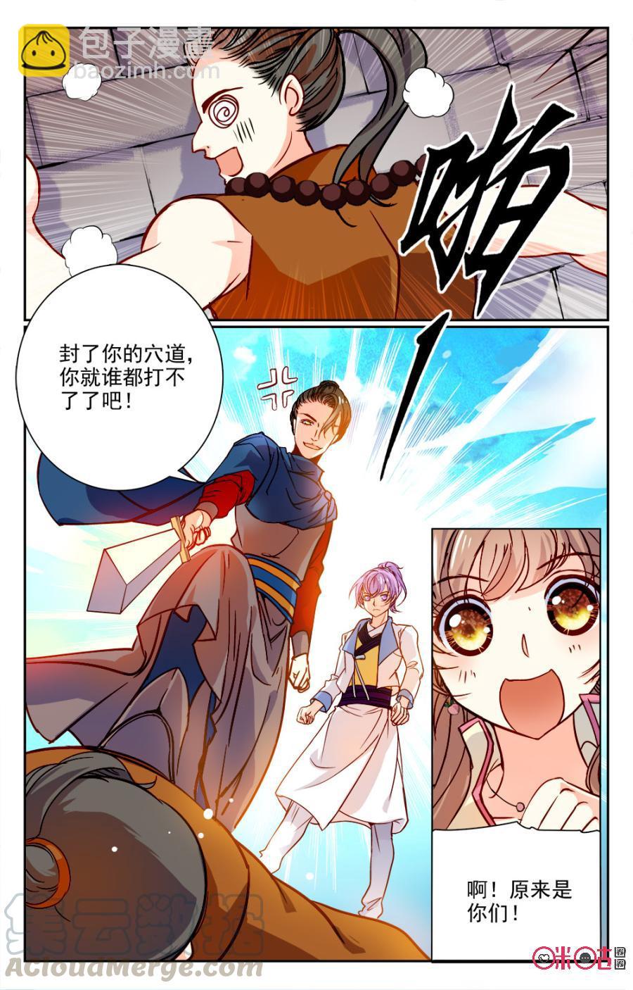 《月之国度》第12话 第13页