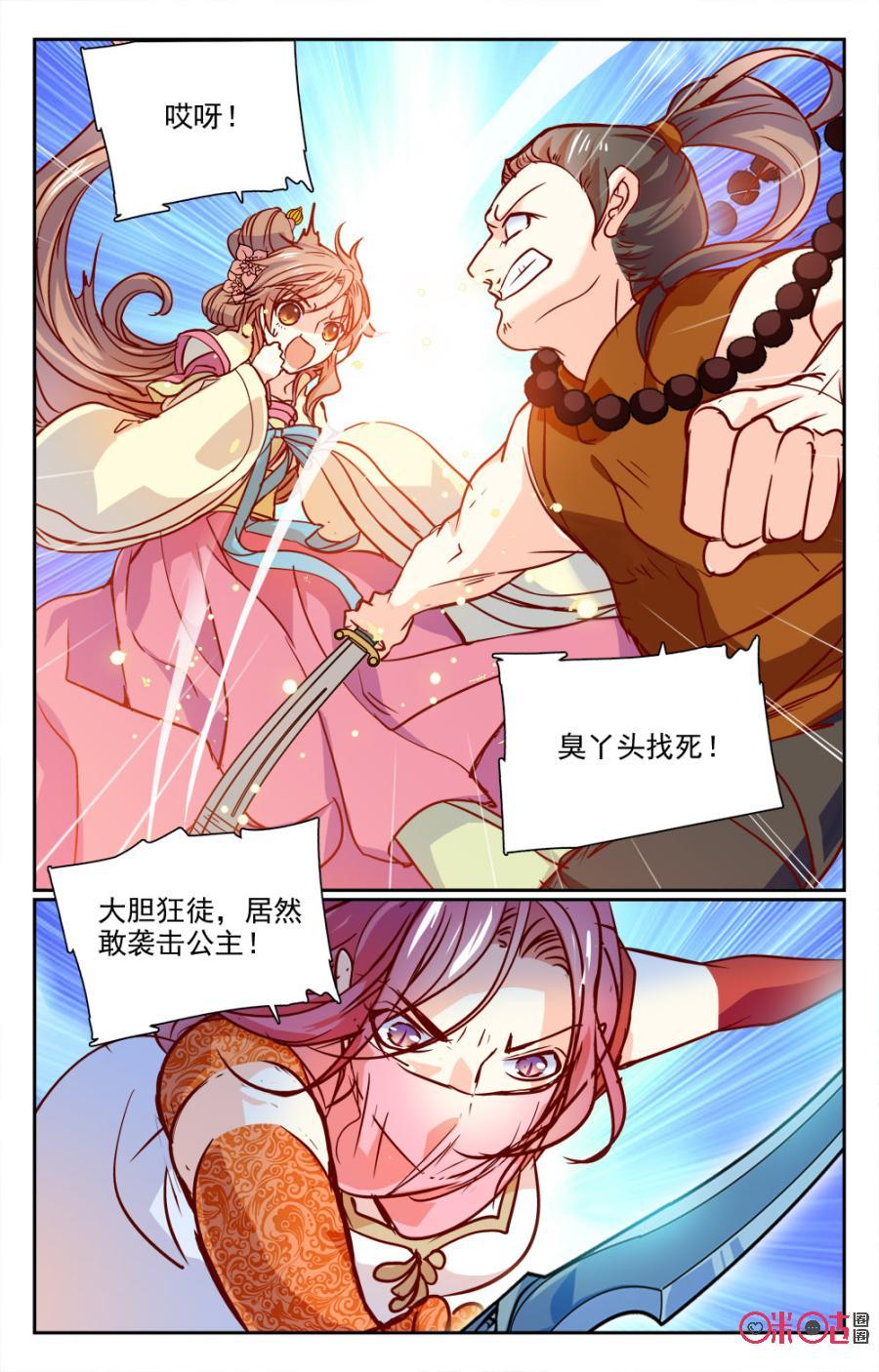 《月之国度》第12话 第14页