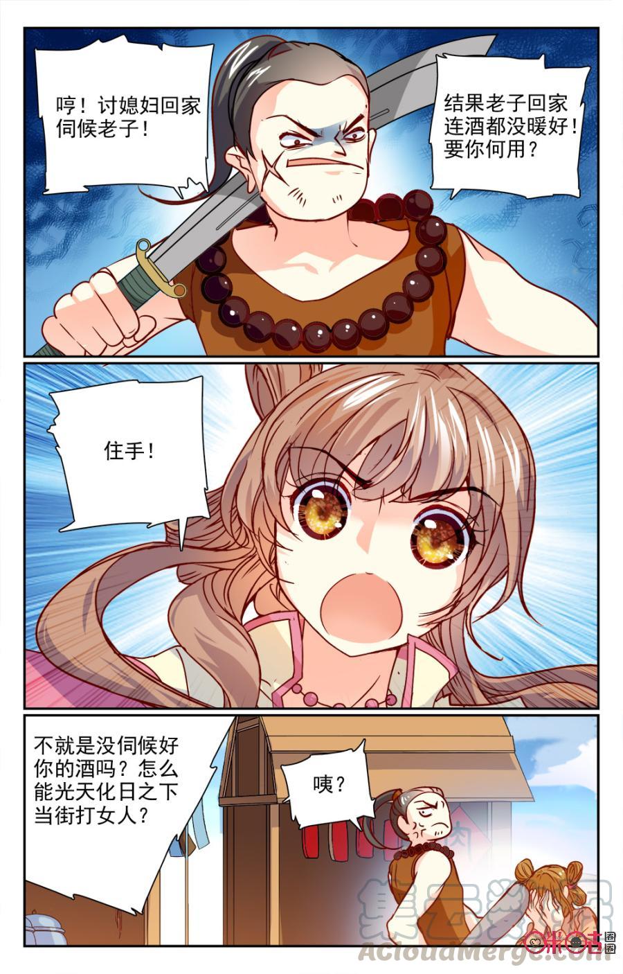 《月之国度》第12话 第16页