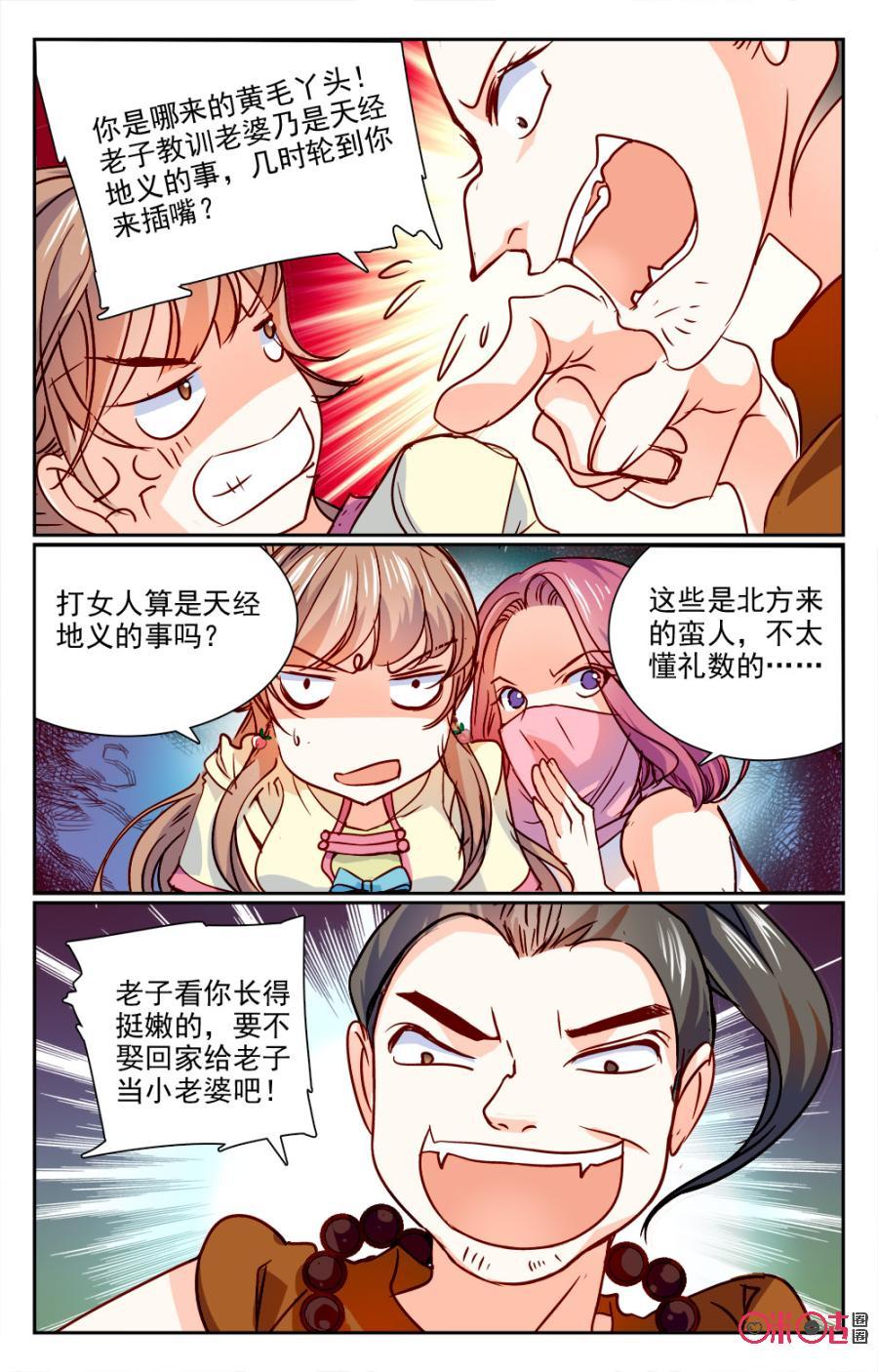 《月之国度》第12话 第17页