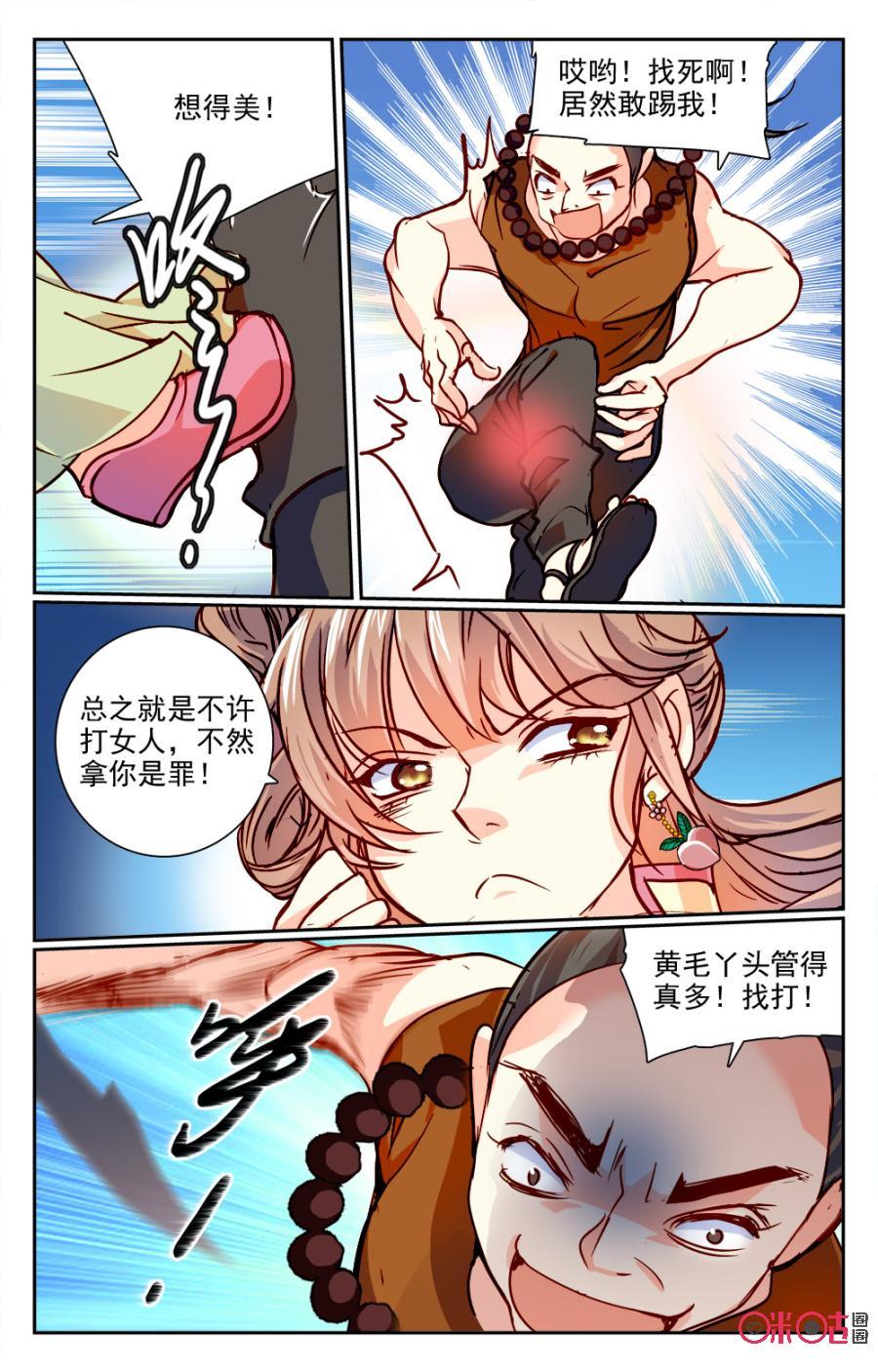 《月之国度》第12话 第18页