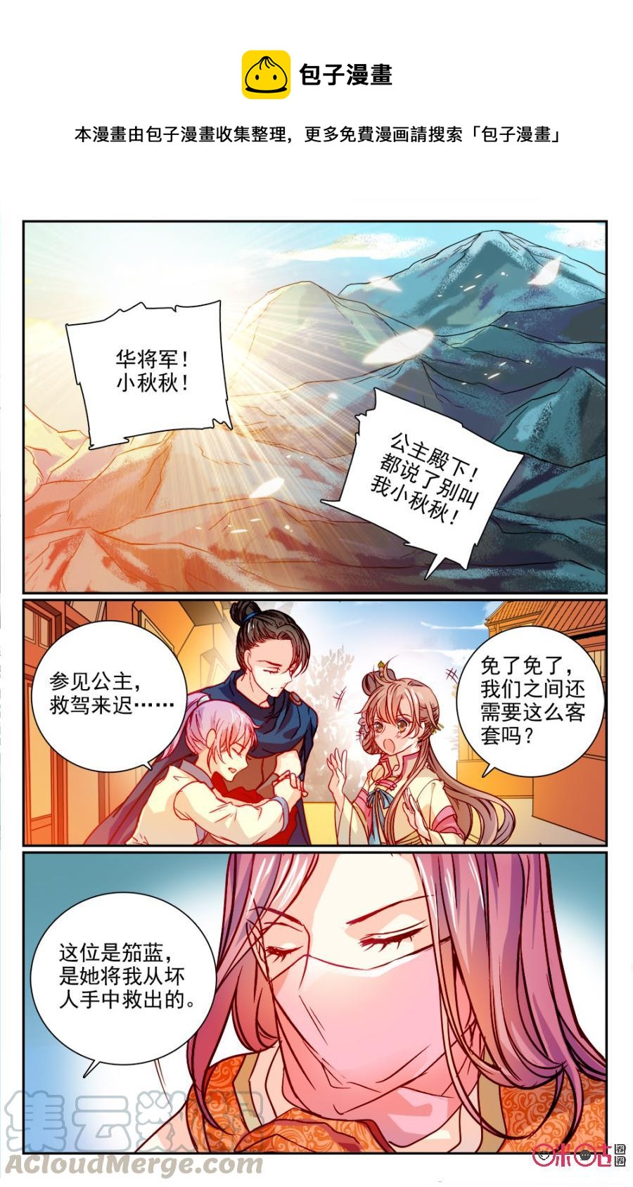 《月之国度》第12话 第1页