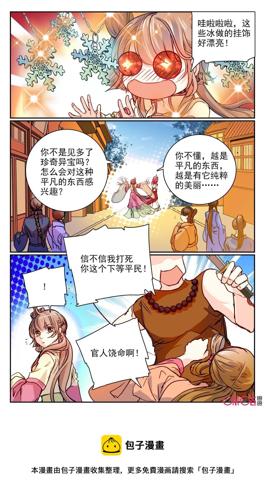 《月之国度》第12话 第21页