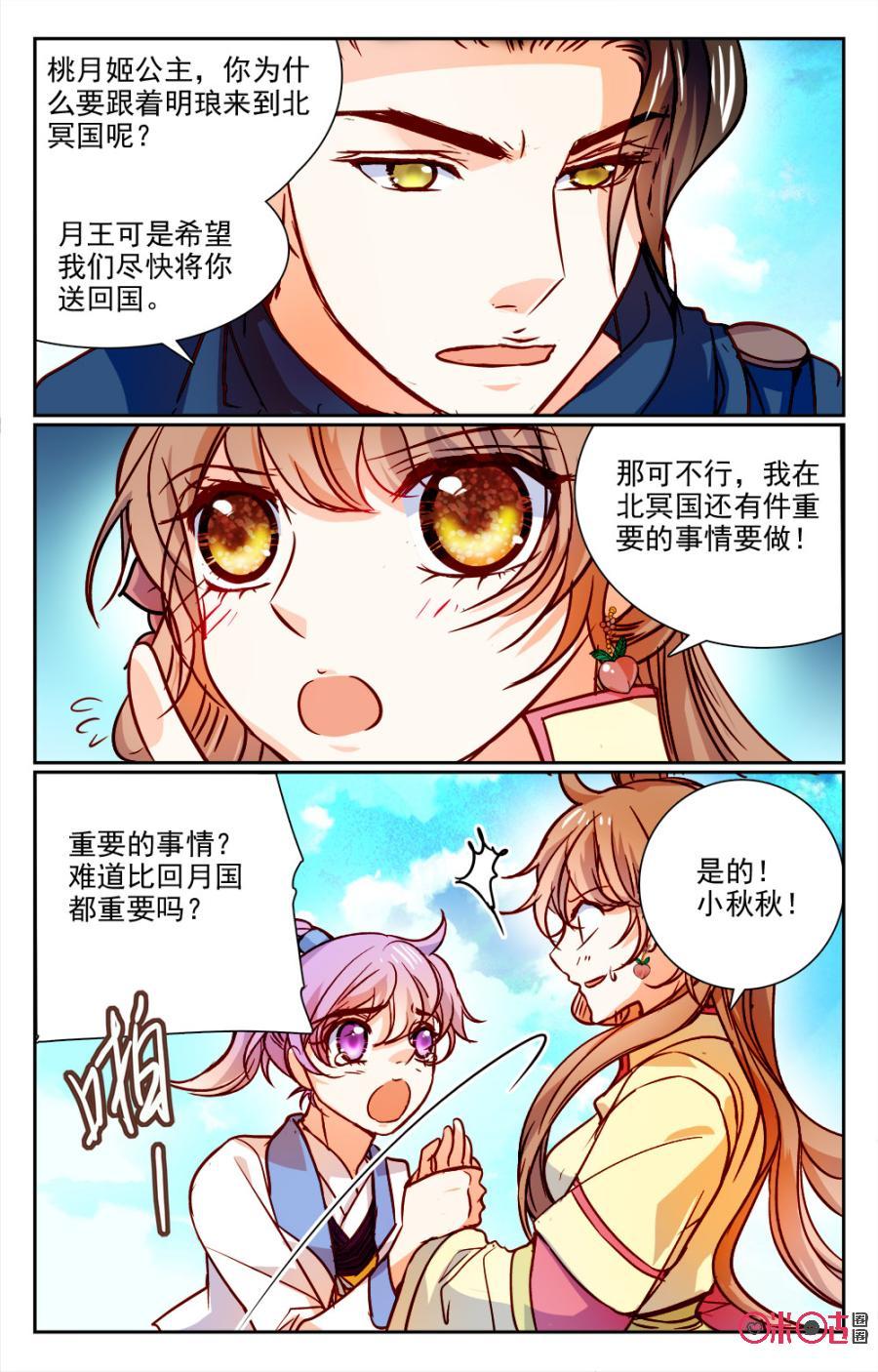 《月之国度》第12话 第2页