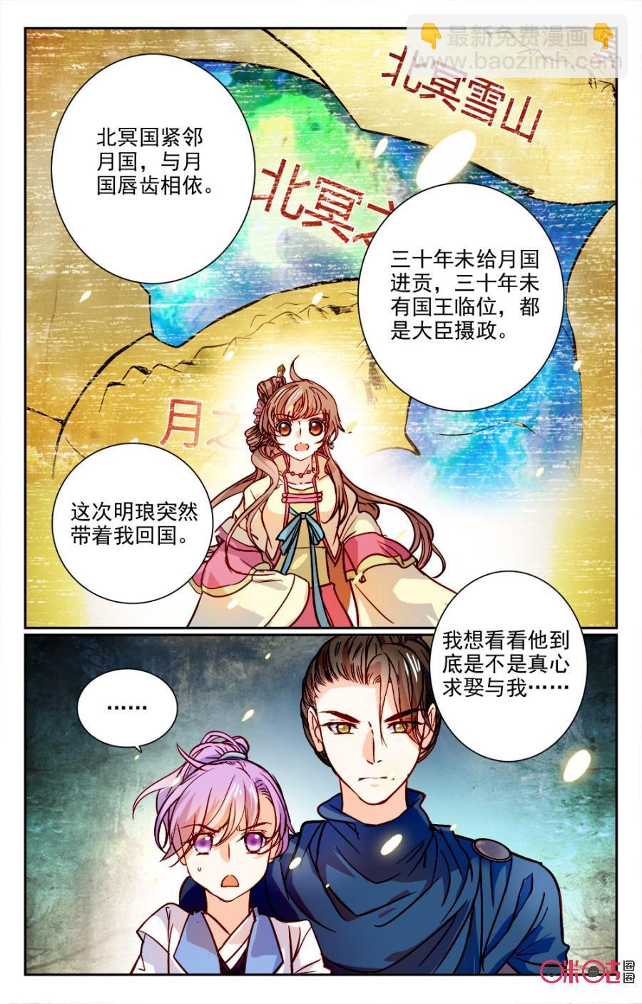 《月之国度》第12话 第3页