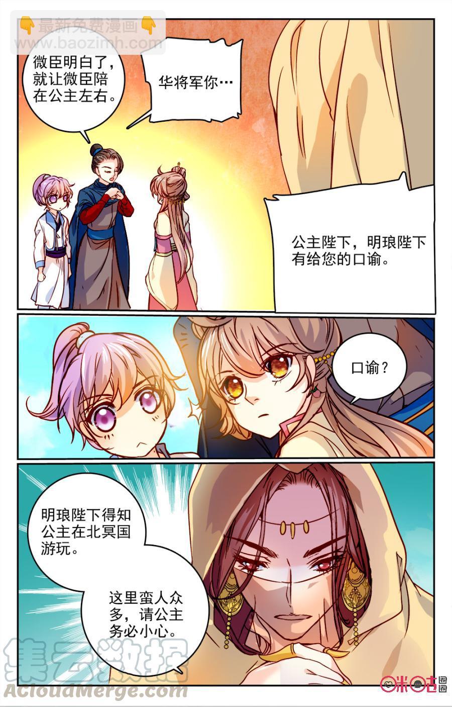 《月之国度》第12话 第4页
