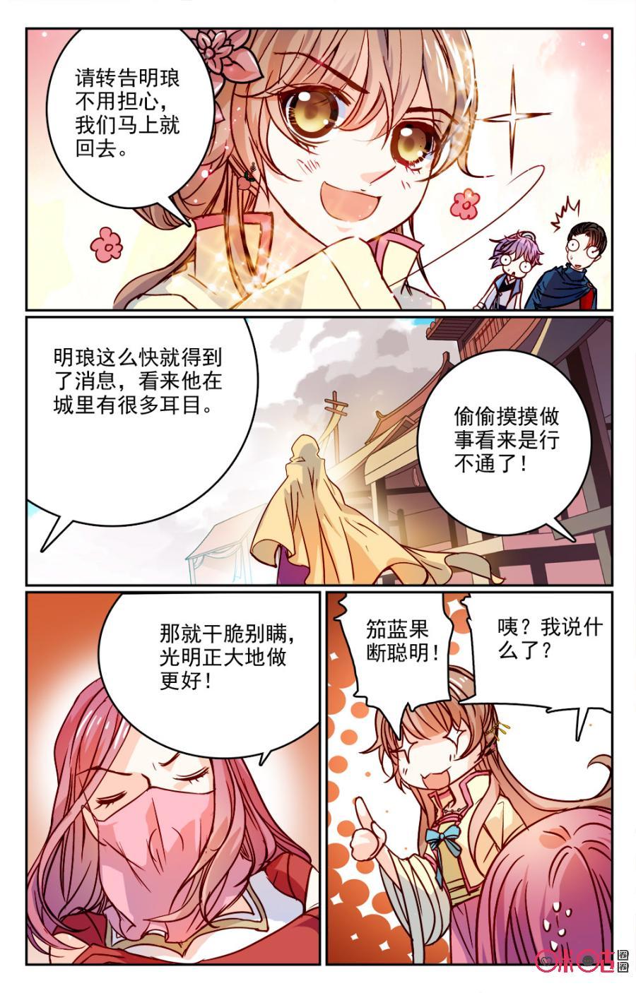 《月之国度》第12话 第5页